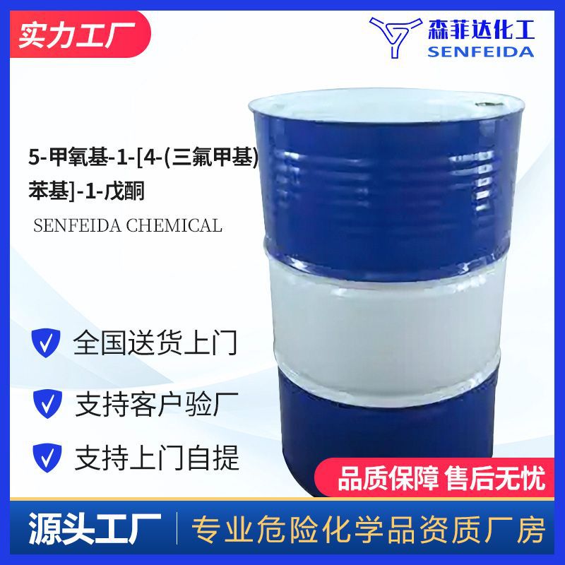 5-метокси-1-[4-(трифлуорометил)фенил]-1-пентанон, флувоксамин кетон 61718-80-7