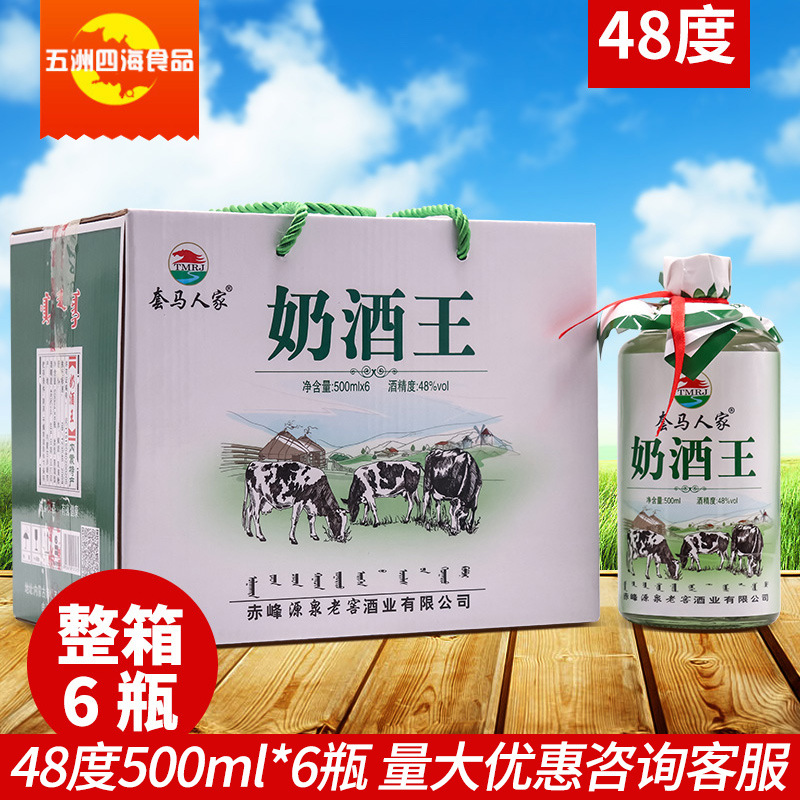 Набор молочного вина Внутренней Монголии, молочное вино семьи лошадей, 48 градусов, 500 мл, 6 бутылок, 5.7 кг