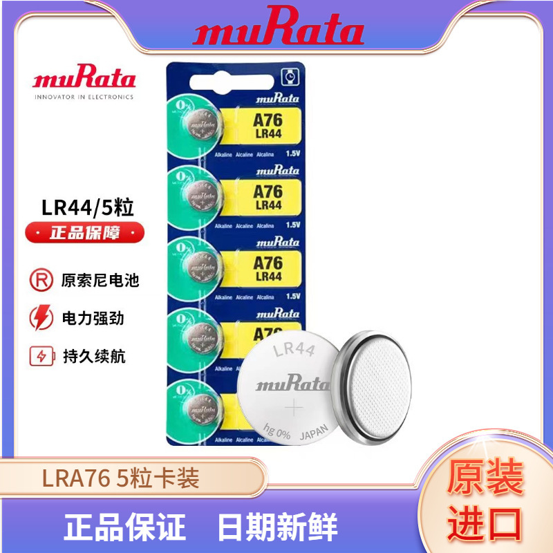 Murata Lr44 A76 кнопочная батарея Murata 5 оригинальных батарей для часов на карточке