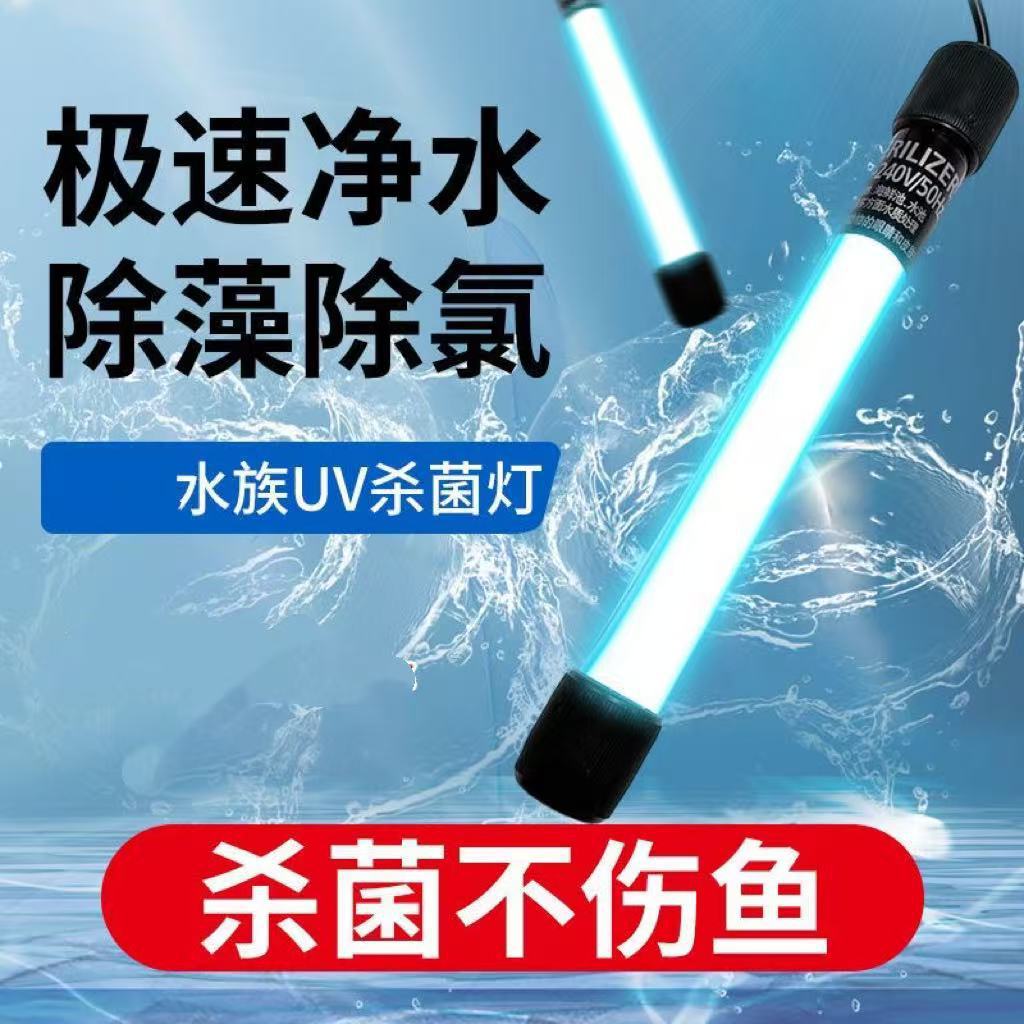 Fish Tank Uv Sterilization Lamp, Ultraviolet Algae Removal and Sterilization Lamp, Fish Pond Timed Disinfection, Aquarium Diving Lamp, Sterilization Lamp