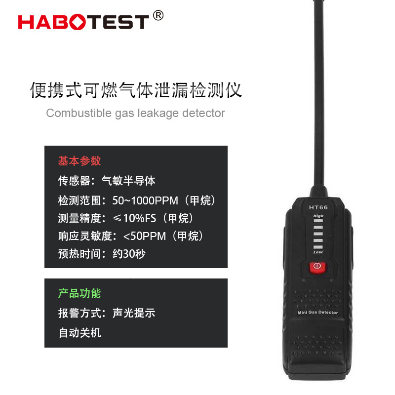 Детектор утечки природного газа Ht66, детектор горючего газа, детектор метана, сигнализация утечки сжиженного газа
