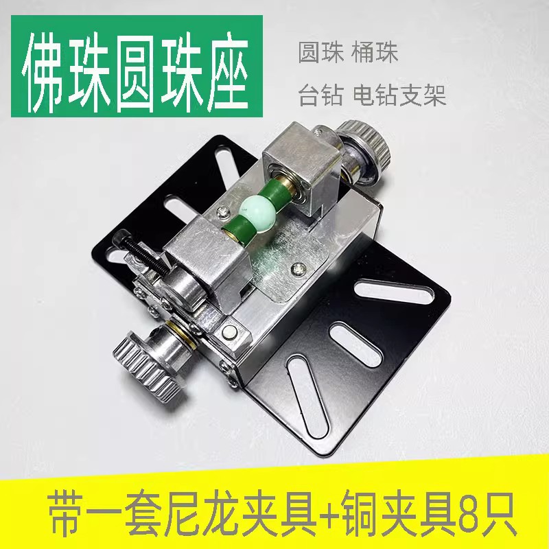 Buddha Bead Drilling Stand, Bead Drilling Tool, Round Bead Barrel Bead Holder, Bench Drill Electric Drill Drilling Stand