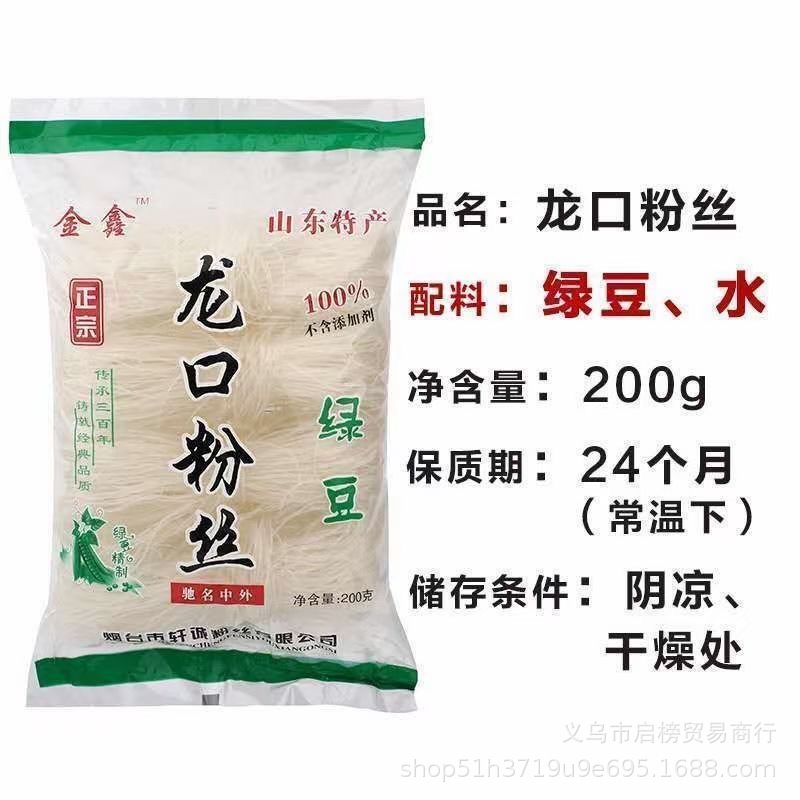 Factory wholesale Jin Xin Longkou vermicelli 100g mung bean vermicelli 200g hot pot flower armour vermicelli duck blood spicy hot