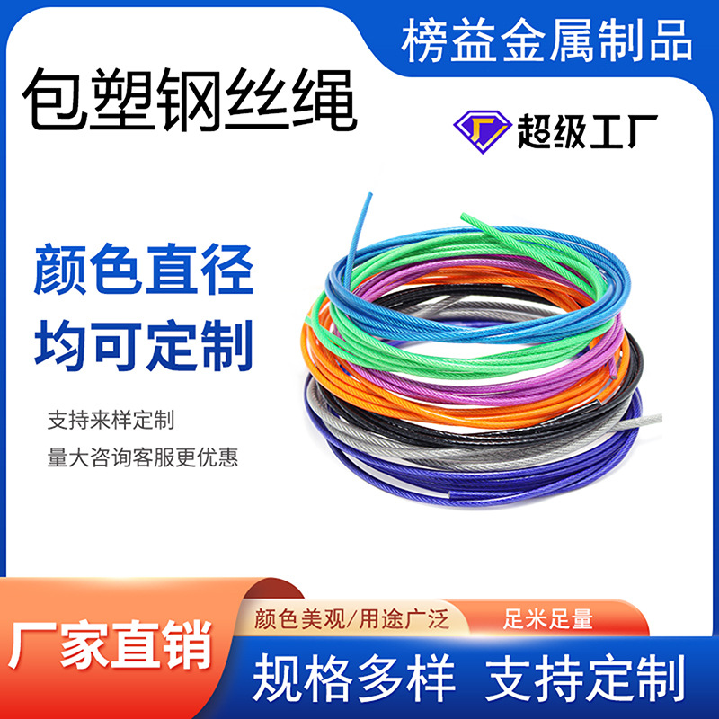 Прямые продажи завода, покрытый стальной трос для фитнес-оборудования, используется 3-6 мм, ПВХ, ПУ материал, черный, цветной
