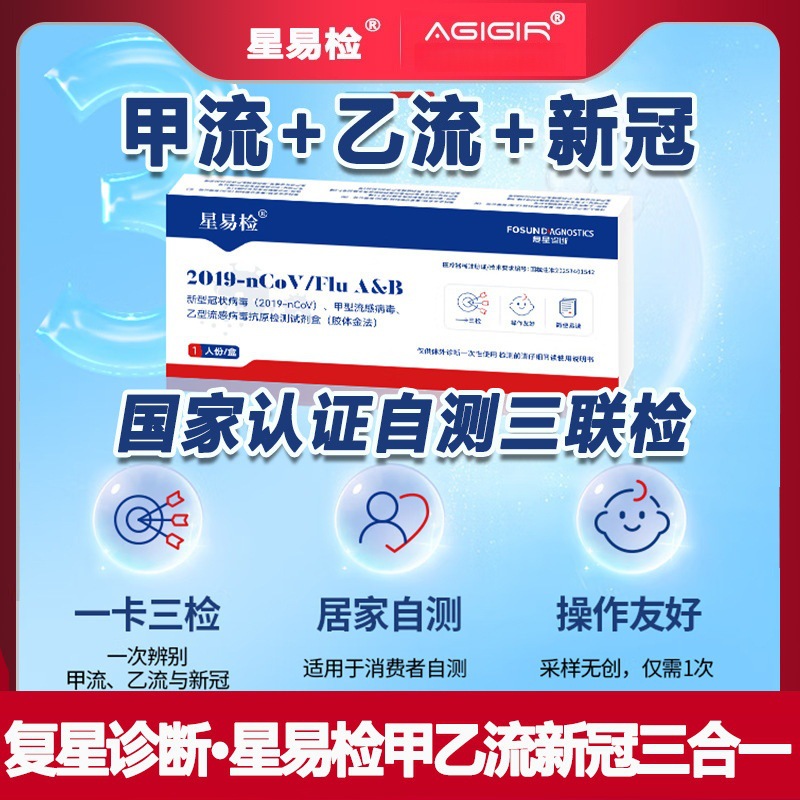 Xingyi Jianfuxing Diagnostic Antigen Test Kit for Influenza a and B, Coronavirus, and Influenza A/B Triple Test Test Strips
