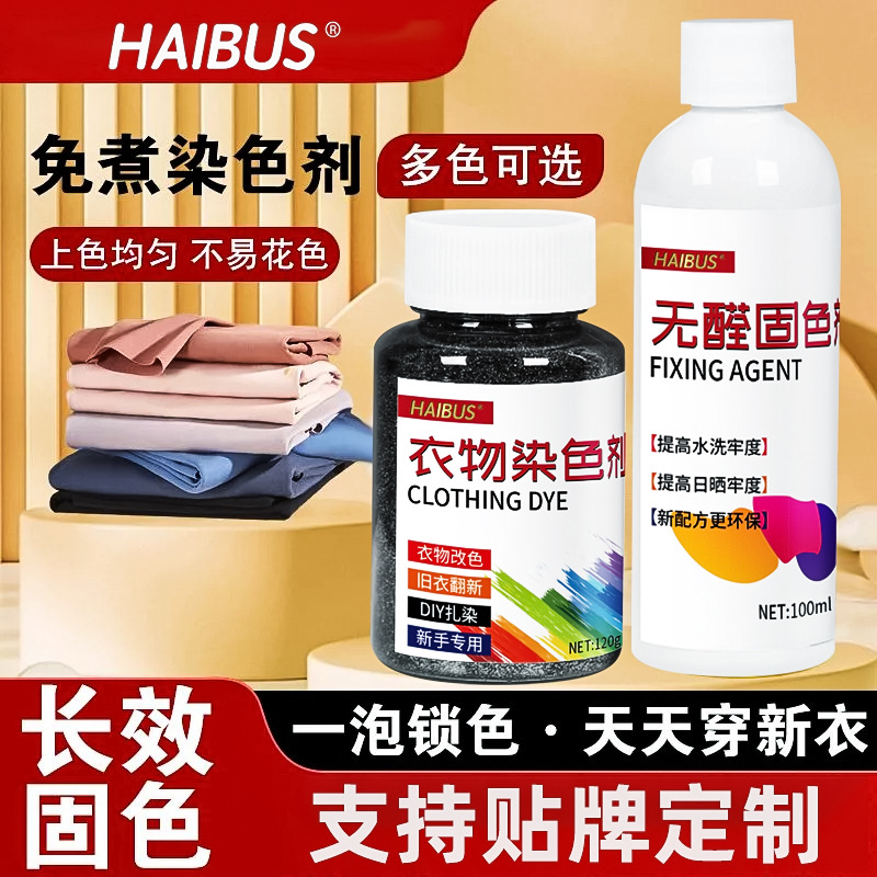 Краситель для одежды без варки черный для уменьшения выцветания обновление ткани изменение цвета не выцветает