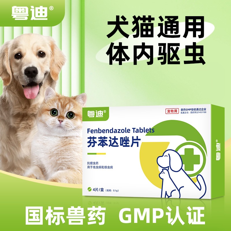 Таблетки Yuedi Фенбендазол для кошек и собак, антипаразитарное средство для внутреннего и наружного применения, для удаления круглых червей у котят и взрослых кошек