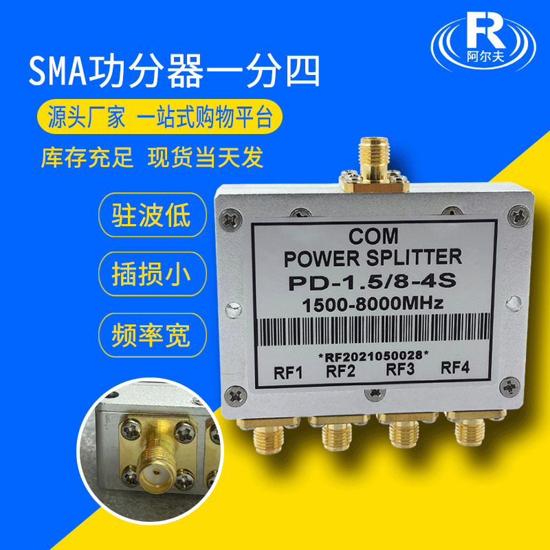 Оптовая SMA микрополосковая силовая делитель 1.5-8G, комбайнер, один в четыре, высокое усиление сигнала