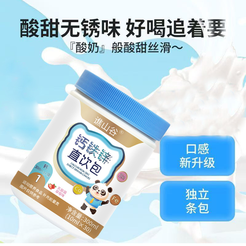 Qiaosu Valley Calcium Iron Zizi Direct Drink Pack 300ml Nutritional Liquid Supplementary Food Nutritional Good Absorption Ready Stock Fast Delivery Manufacturer Wholesale