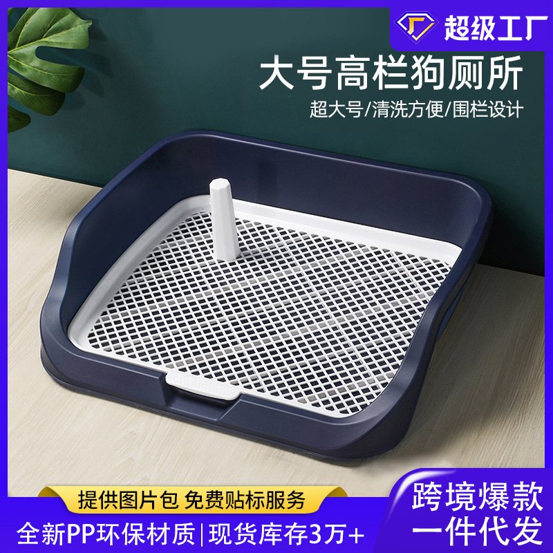 Супербольшой сетчатый туалет для собак с съемным и washable забором, железная рама, защита от брызг, оптовая продажа от производителя