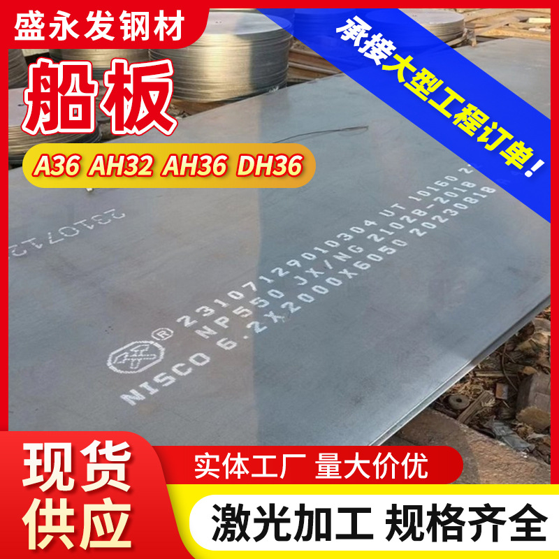 Dh36 Ship Plate Manufacturer Supplies Ah32 Marine Steel Plate High-Strength Shipbuilding Steel Plate Cutting and Processing Heavy Ship Plate