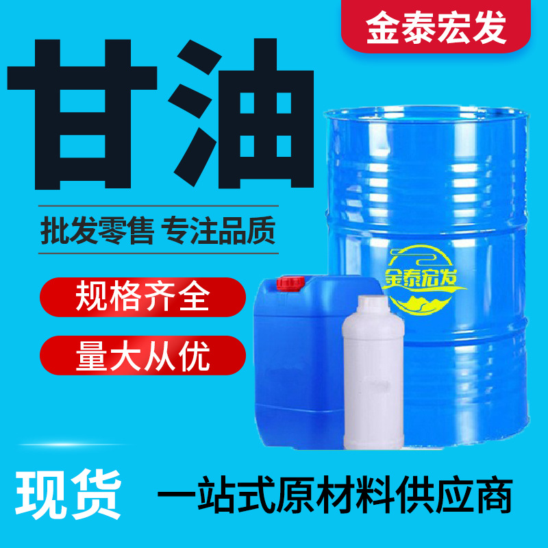 Глицерин косметического качества 99.7% медицинский глицерин для ухода за кожей увлажнитель пищевой глицерин промышленный глицерин