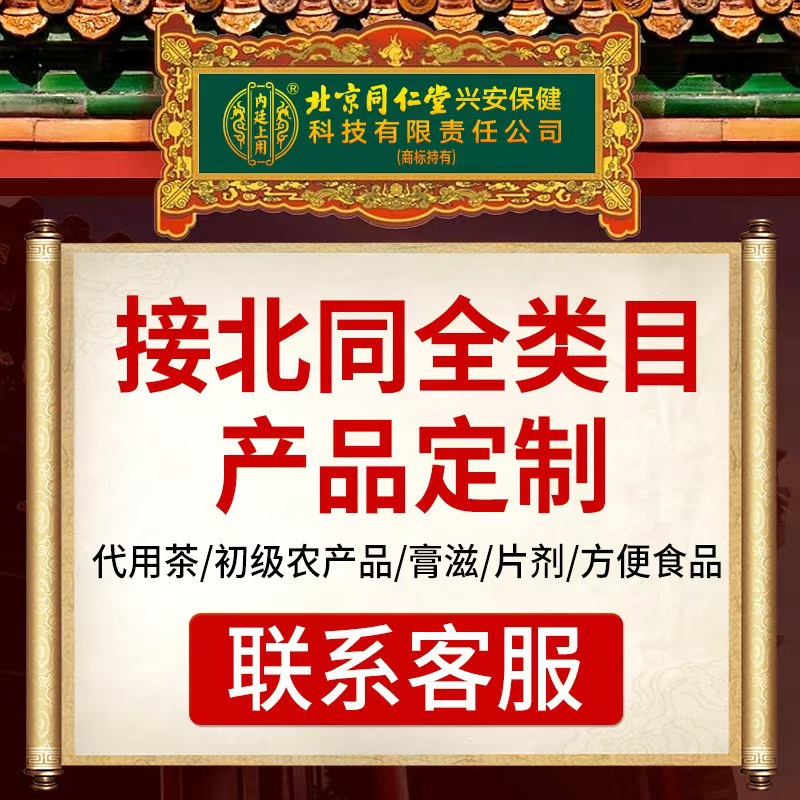 Beijing Tong Ren Tang Inner Court Compound Probiotic Freeze-Dried Powder Solid Drink 60g in Stock, Available for Dropshipping