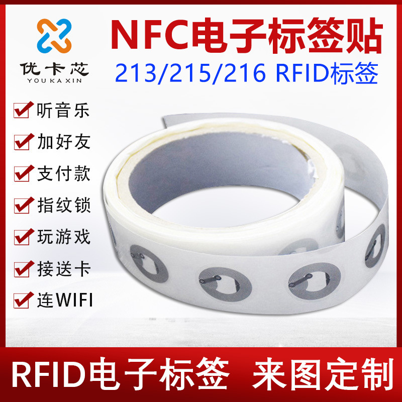 Наклейка чипа NFC RFID электронная этикетка 215 чип инструкция быстрого доступа 213 влажная пассивная индукционная антиконтрафактная этикетка