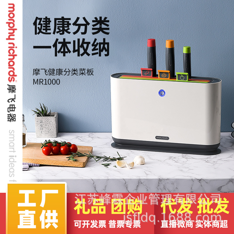 Умный стерилизатор для ножей Mofei, маленькая подставка для нарезки, УФ-стерилизатор Mr1000