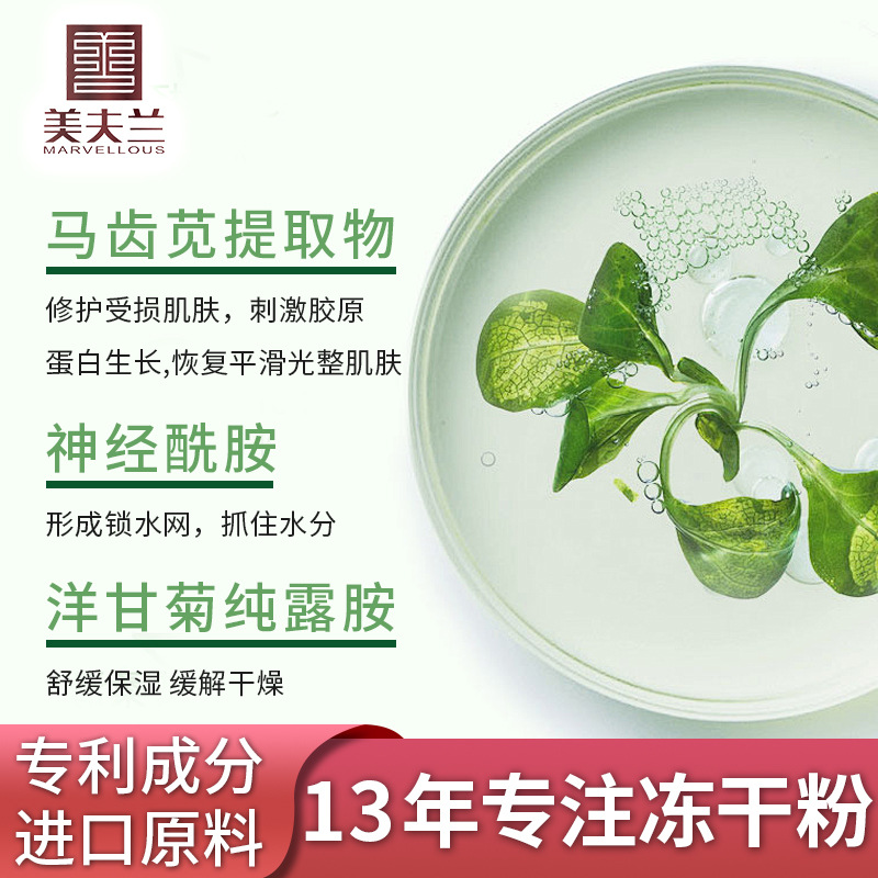 Strong Skin Chamomile Relief and Repair Freeze-Dried Powder Oem Customized Processing Collagen Freeze-Dried Powder Professional Grade