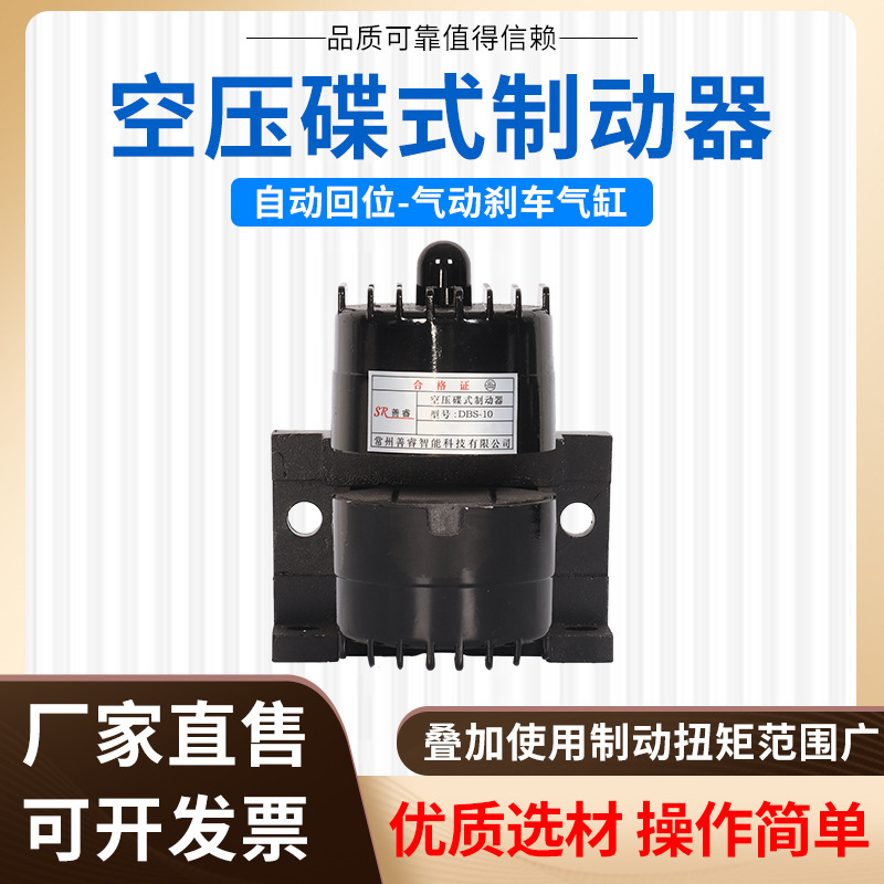 Dbk-15 Air Pressure Disc Brake Pneumatic Brake Clutch Dbs-10 Multi-Point Chuck Brake Caliper Disc