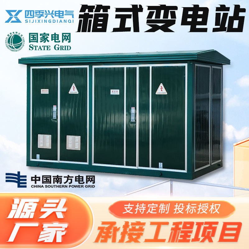 Индивидуальный ящик трансформатора 630Ква европейского стиля ящик трансформатора для уличного освещения 800Ква предварительно собранный комплект ящиков подстанций