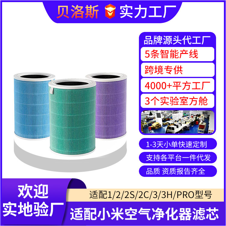 Applicable to Xiaomi Air Purifier Filter Element 2s/1/2/3 4 pro/4lite/ProH/max Mijia Filter Element