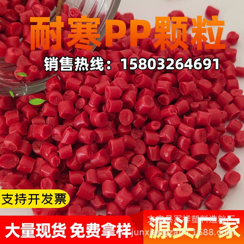 Polypropylene Manufacturer Various Color Pp Regeneration Materials Modified and Enhanced Pp Particles Injection Molding Raw Materials Pp Regeneration Particles