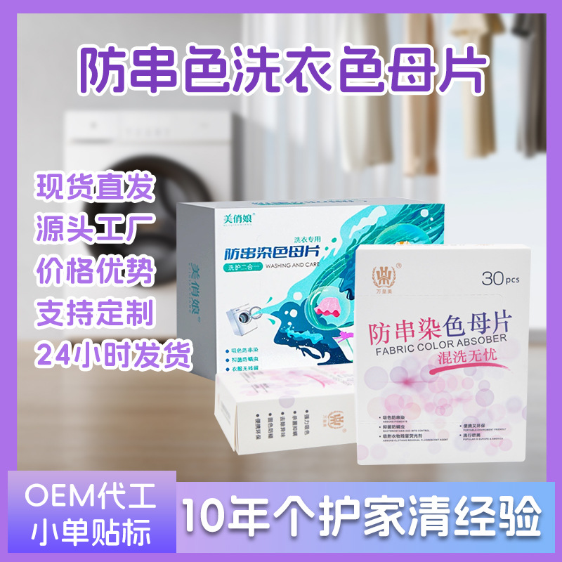 Листы для поглощения цвета, предотвращающие окрашивание, оптовая продажа