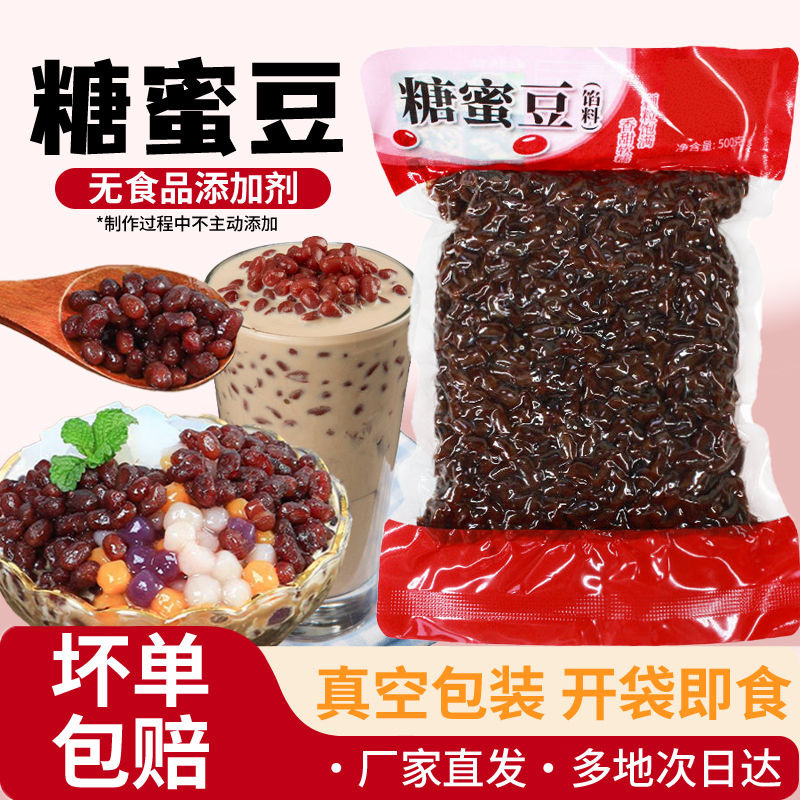 Molasses Beans Red Adzuki Beans Condant Beans Multicolored Beans Non-Boiling Instant Milk Tea Shop Double-skin Milk Baking Ingredients Stall