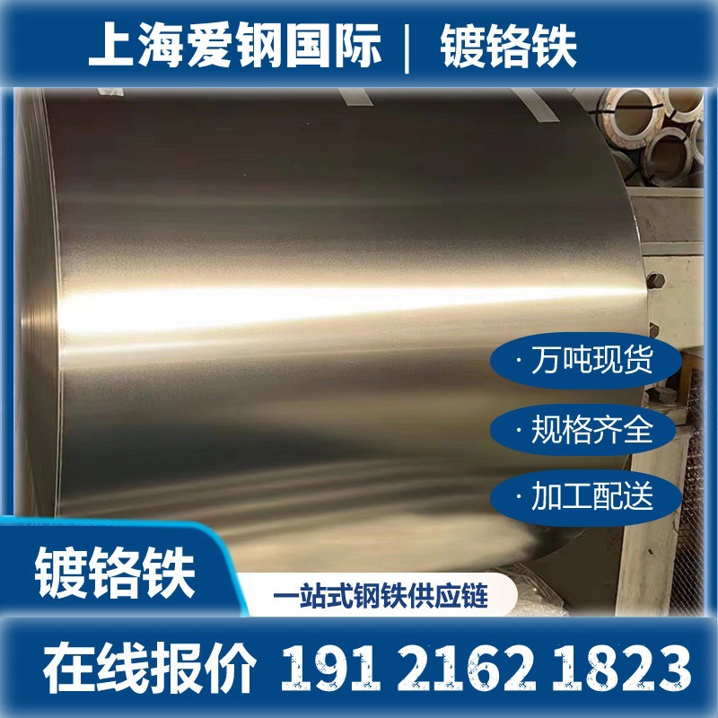 T-3Ca Chrome-Plated Tail Roll Chrome-Plated Iron Th435 Chrome-Plated Tinplate Th370 Chrome-Plated Iron Sheet T1-T4 Hardness