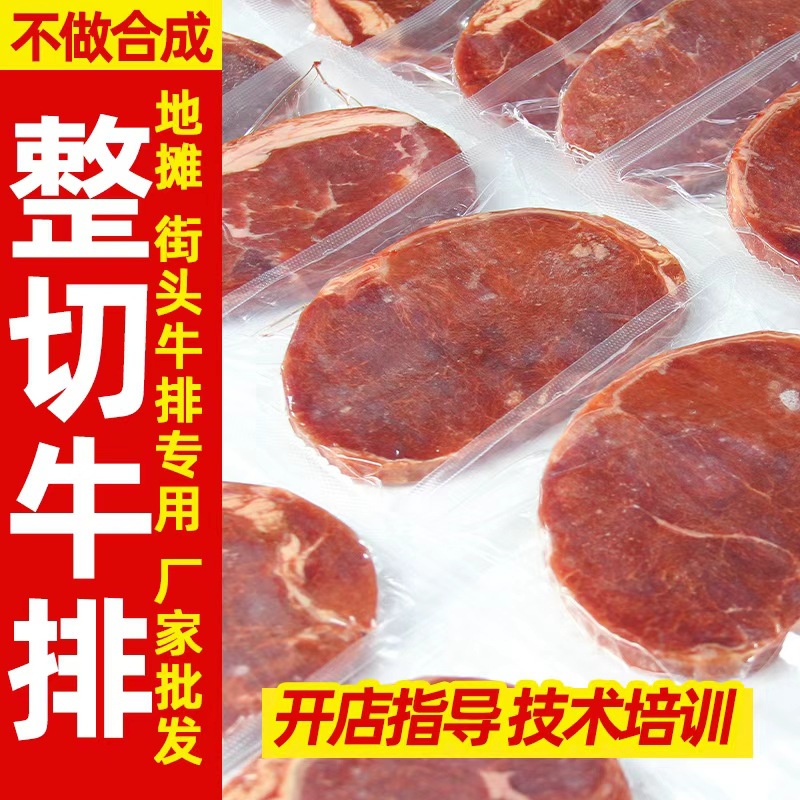 Стейк ночного рынка уличного западного ресторана коммерческая легкая еда на вынос стейк из вырезки филе черный перец сырой нарезанный стейк