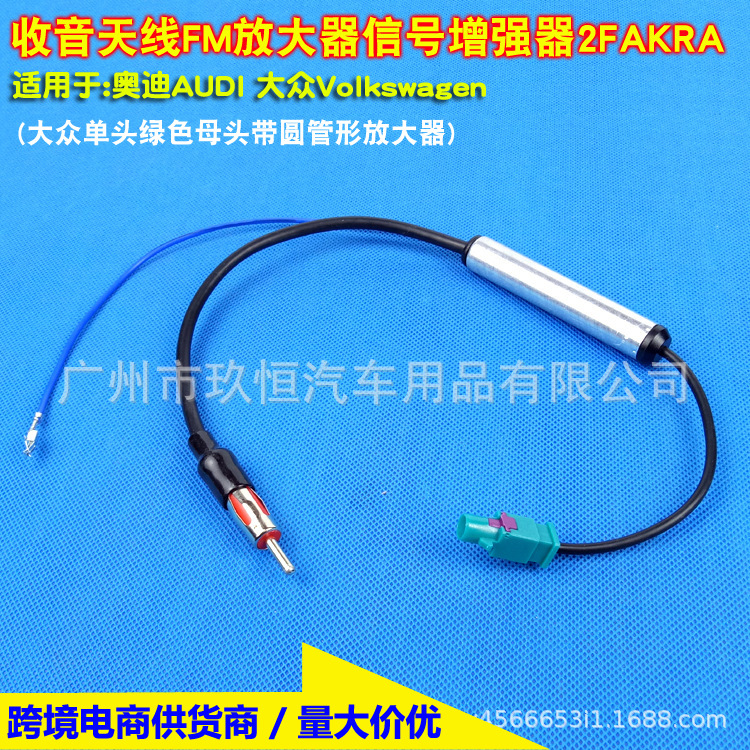 Suitable for Audi Audi Volkswagen Radio Antenna Fm Amplifier Signal Booster 2Fakra