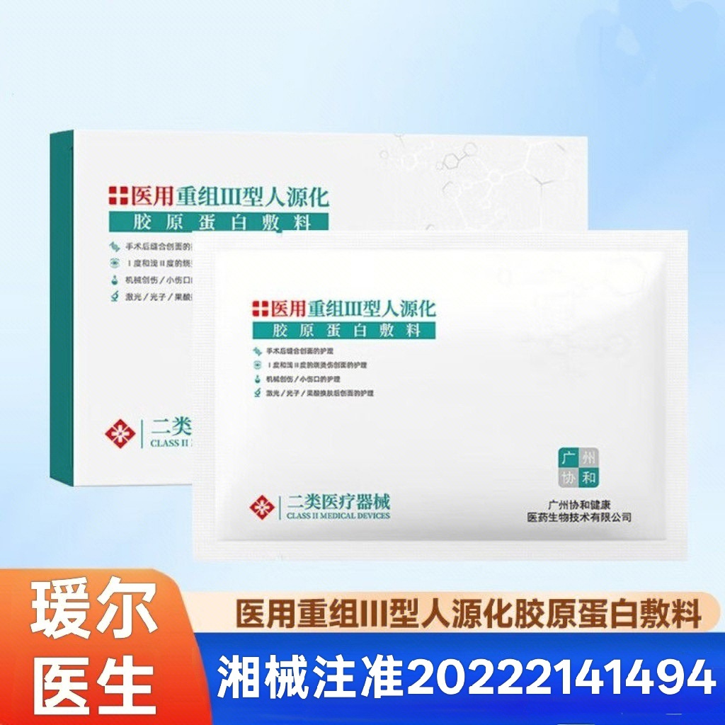 Послеоперационные повязки Dr. Er, механические, рекомбинантные, коллагеновые