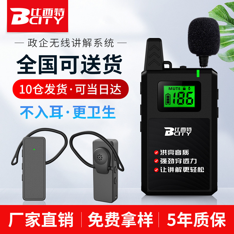Wireless Tour Guide for One-To-Many Tours, Factory Visit Museum Tour Guide, One-To-Many Tour Guide Headset