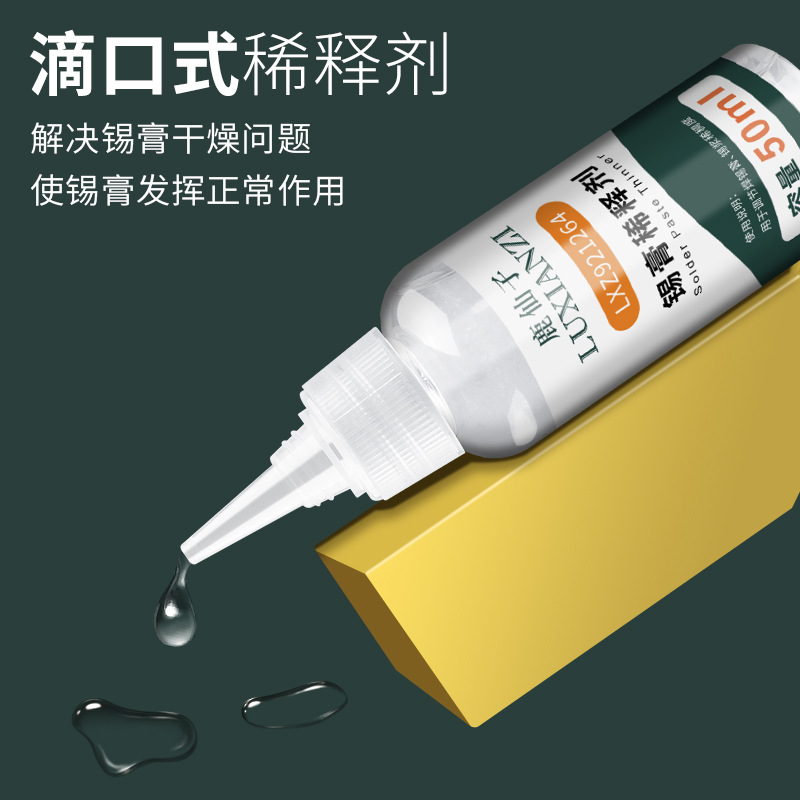 Deer Fairy Solder Paste Thinner Solder Paste Softening Special Diluent Solder Oil Solder Paste Dilution Liquid