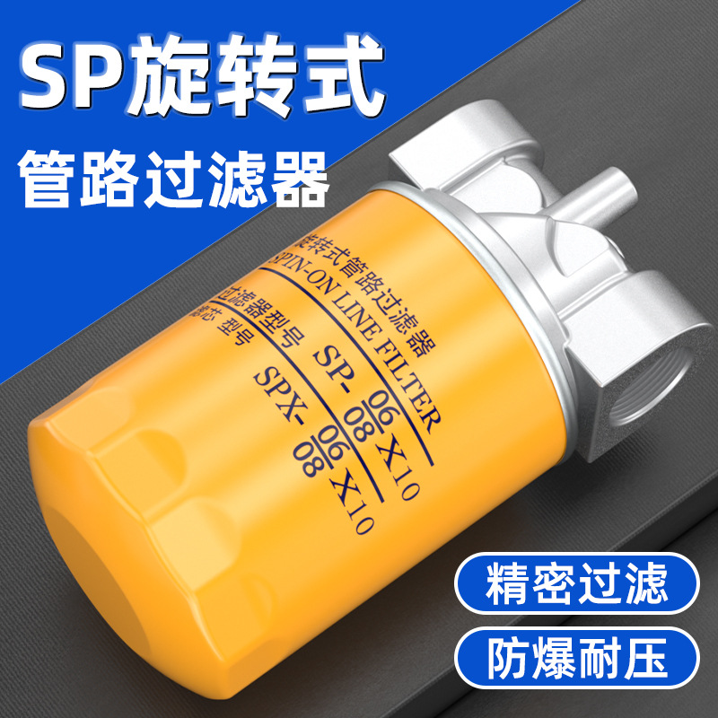 Самоочищающийся SP ротационный высокоэффективный трубный фильтр для гидравлического масла элемент фильтрации пыли SPX-06/08*10