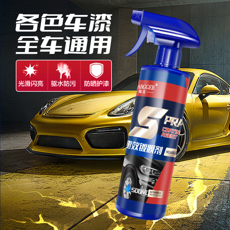 Car quick-acting coating agent nano crystal coating agent car paint waxing spray coating water repellent sealing glaze universal for all cars