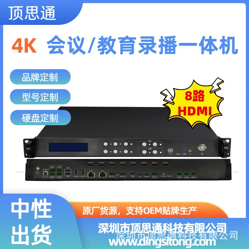 Поддержка 8-канального HDMI входа, 4K высококачественная запись и трансляция