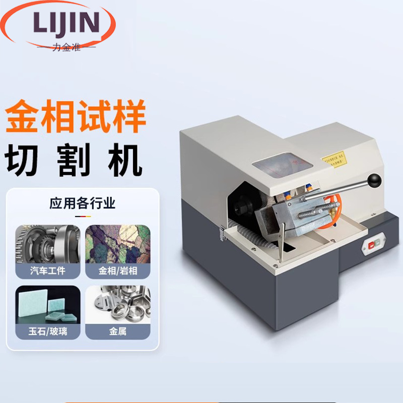 Metallographic Sample Cutting Machine Laboratory Fully Automatic Cutting Machine with Built-In Water Cooling Device Metallographic Analysis Cutting Machine