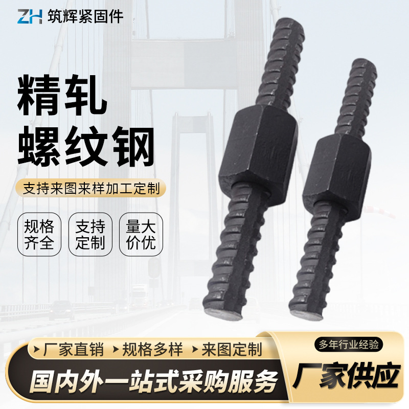 Мелкосортные резьбовые стальные анкерные стержни Psb830/930, производитель резьбовой стали, строительная площадка, арматура для мостов, мелкосортная резьбовая сталь