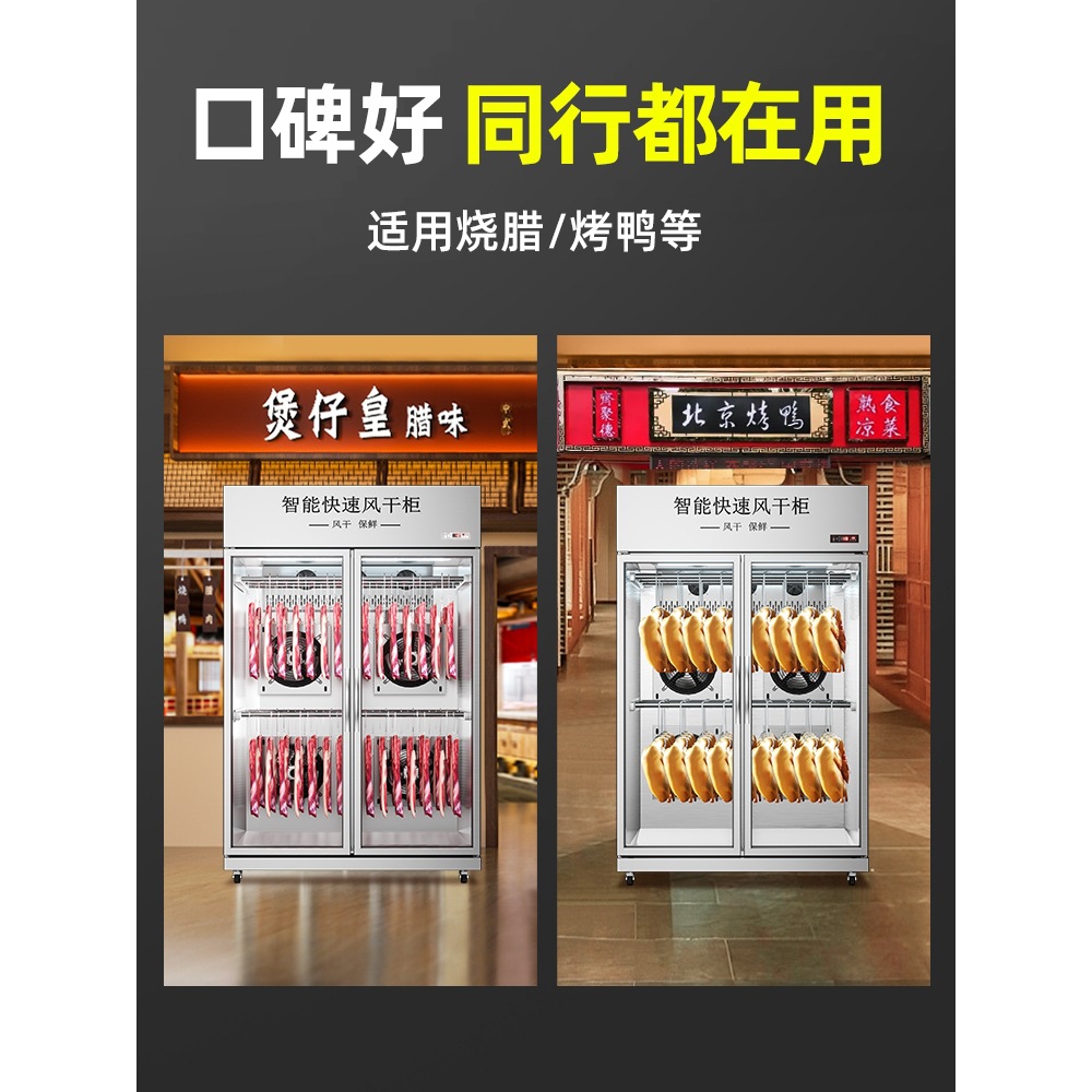 Commercial Smart Air-Drying Cabinet for Duck, Goose, and Pigeon Drying Machine, Duck Drying Cabinet, Roast Duck Drying Cabinet