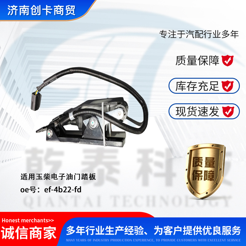 Автозапчасти для кросс-бордерного применения электронная педаль акселератора Yuchai EF2-4B22-FD