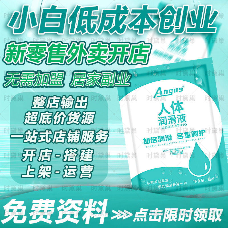 Лубрикант без мытья, веселые товары для взрослых, первоклассные товары для взрослых, агент по поставкам, франшиза, открытие магазина на вынос