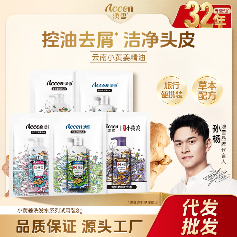 Aoxue Юньнань маленький желтый имбирь шампунь контроль масла против перхоти мягкий шампунь кондиционер 8Г упаковка палочек
