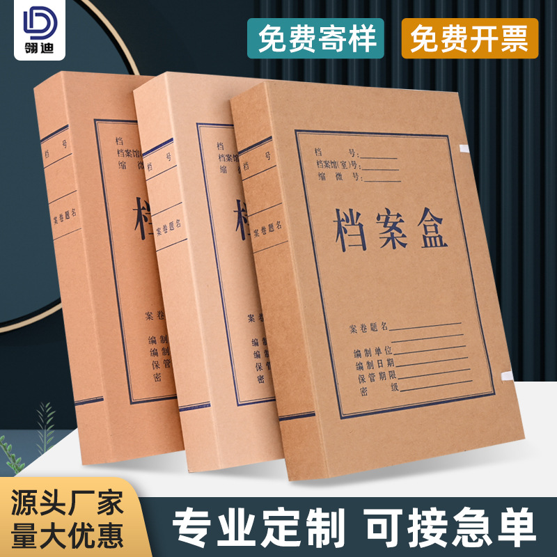 Оптовая толстая коробка для файлов A4, офисное хранение, коробка из крафт-бумаги без кислоты
