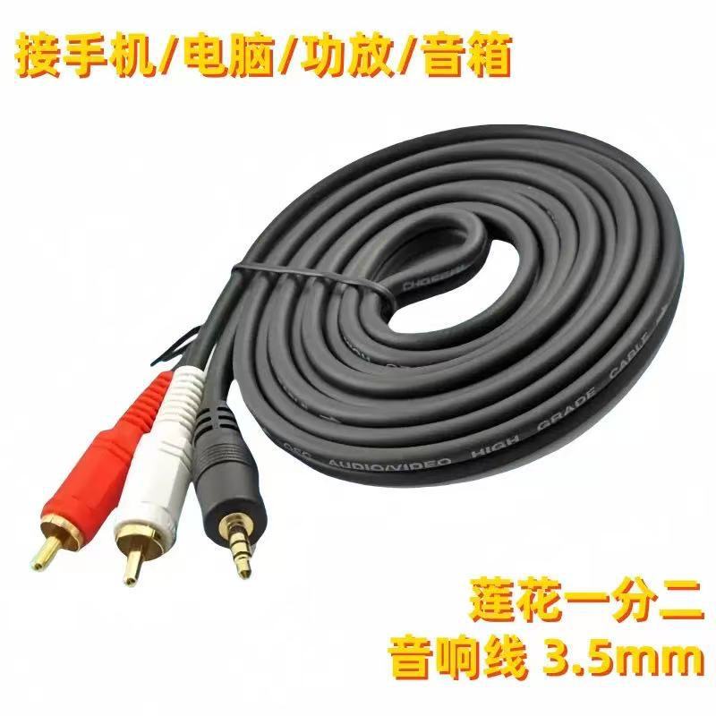 One-half computer speaker line 3.5 to double lotus 3.5mm1 two-half audio speaker line 1.5-20 meters