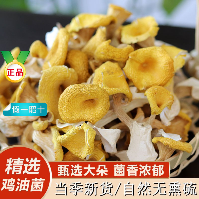 500г сушеных грибов лисичек из Юннани, свежие лисички, сушеные грибы, грибы для супа, грибы шиитаке и грибные продукты