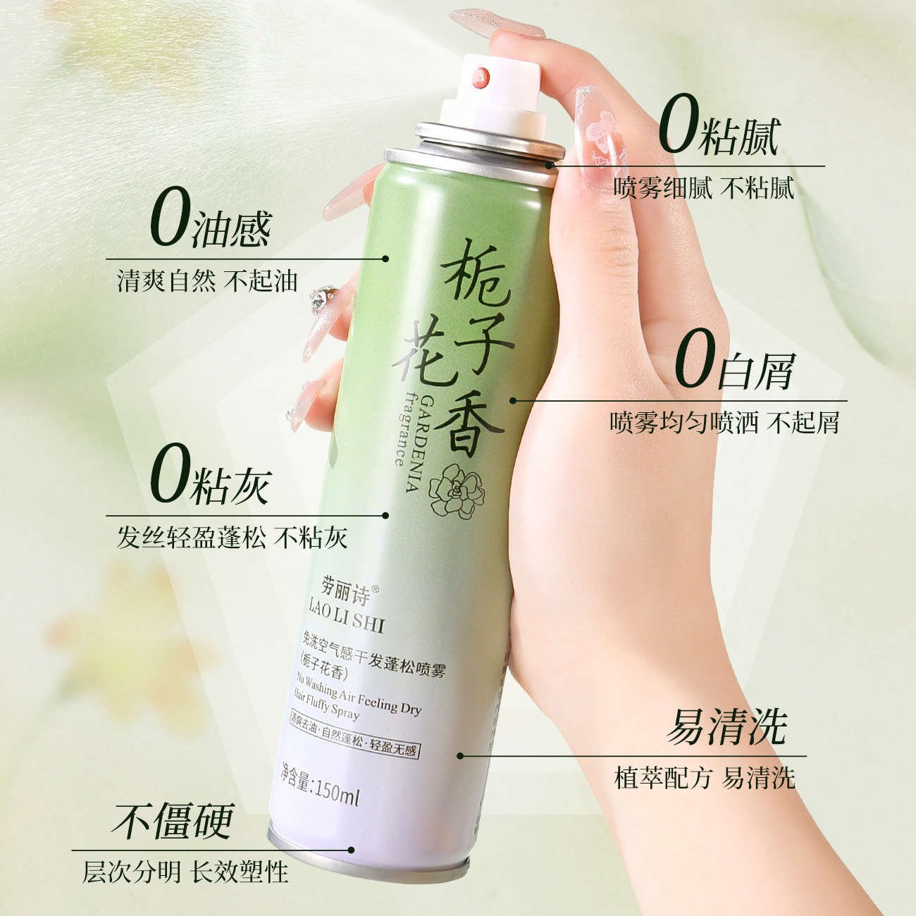 Lauris No-Wash Air-Dry Hair Fluffy Spray Hair Artifact to Say Goodbye to Flat Head and Instantly Become High Cranial Fragrance