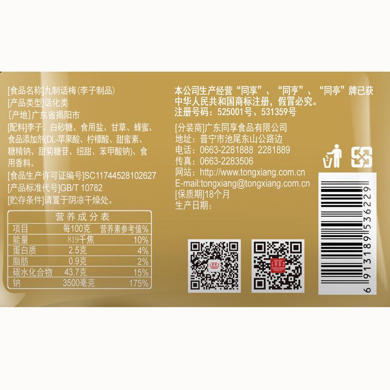 Tongxiang hardcover black bag nine-made plum meat 110g preserved fruit dried preserved fruit sweet and sour non-nuclear plum dried meat casual snacks