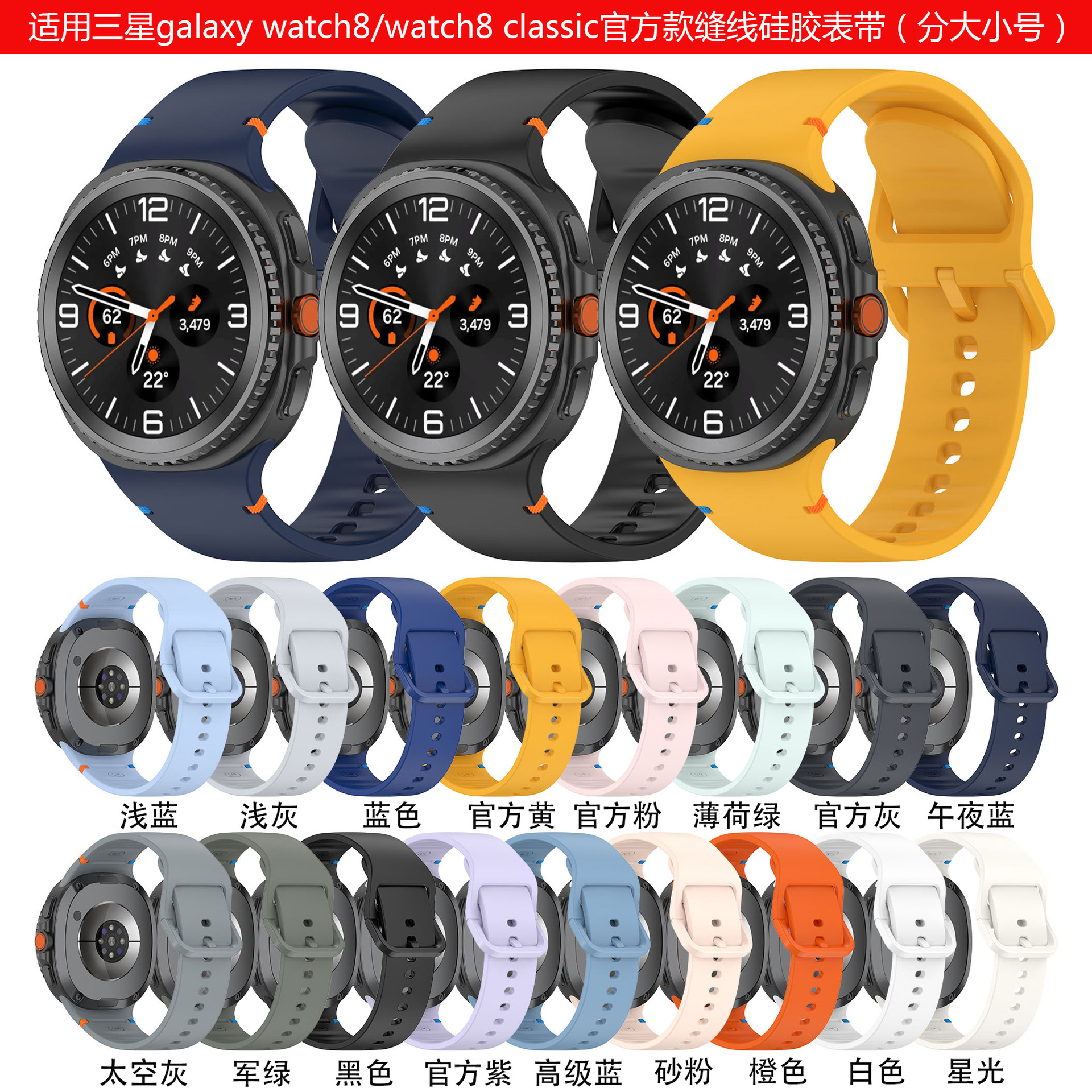 Suitable for Samsung Galaxy Watch8/Watch8 Classic Official Suture Silicone Replacement Strap
