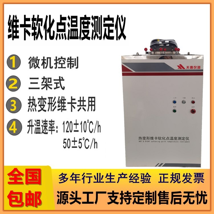 Компьютерный тестер температуры смягчения пластика по Викату
