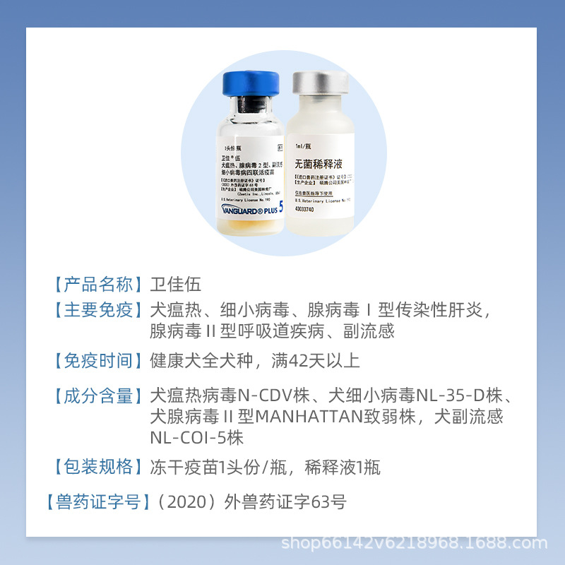Pfizer Weijia 5 Weijia Wu Dog Vaccine Puppy Pet Vaccine Dog Puppy Vaccine Weijia 88 Dog