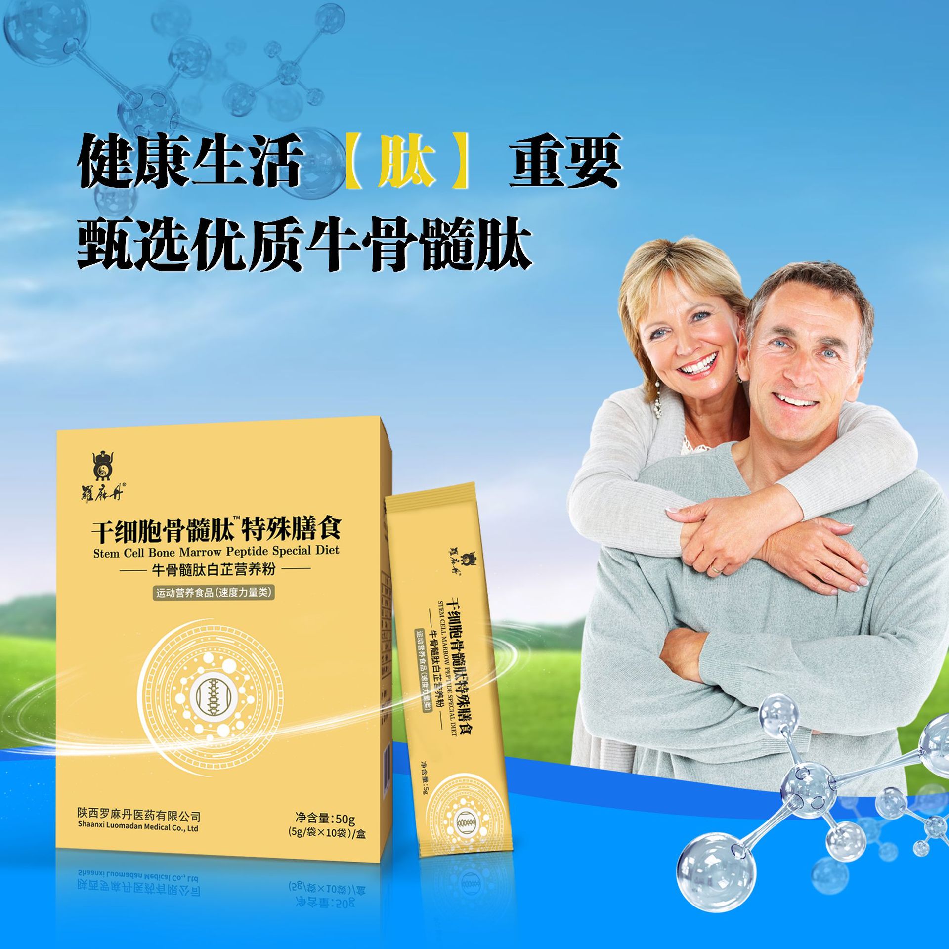 Stem Cell Bovine Bone Marrow Peptides Are Health Supplements for Middle-Aged and Elderly People with Joint Pain, Leg Pain, and Weakness, Nourishing Calcium and Bone Nutrients